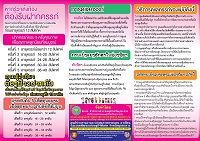 แผ่นพับสหภาษา