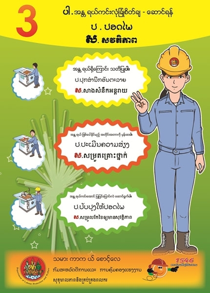 ป้ายสหภาษา