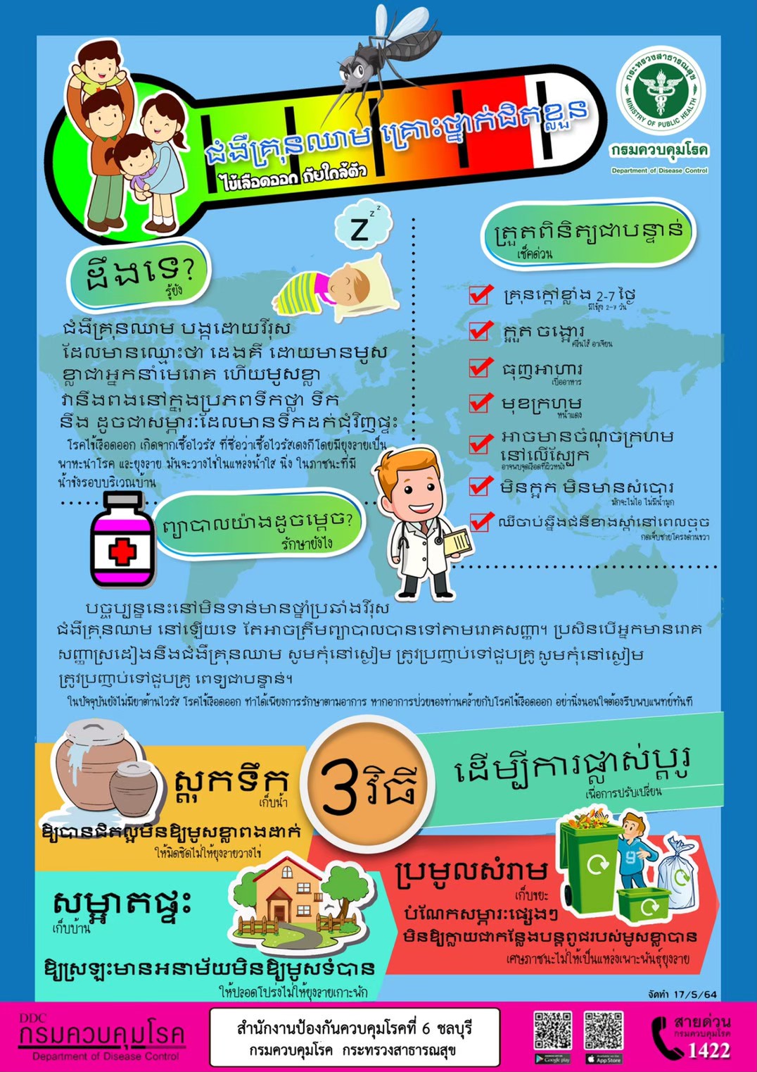 LINE_ALBUM_ป้องกันโรคไข้เลือด และโรคพิษสุนัขบ้า(_